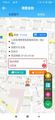 高雄市清潔資訊即時查詢 android App screenshot 0