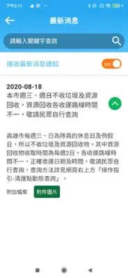 高雄市清潔資訊即時查詢 android App screenshot 1