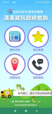 高雄市清潔資訊即時查詢 android App screenshot 3